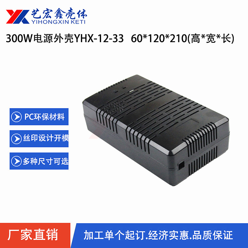 電源外殼