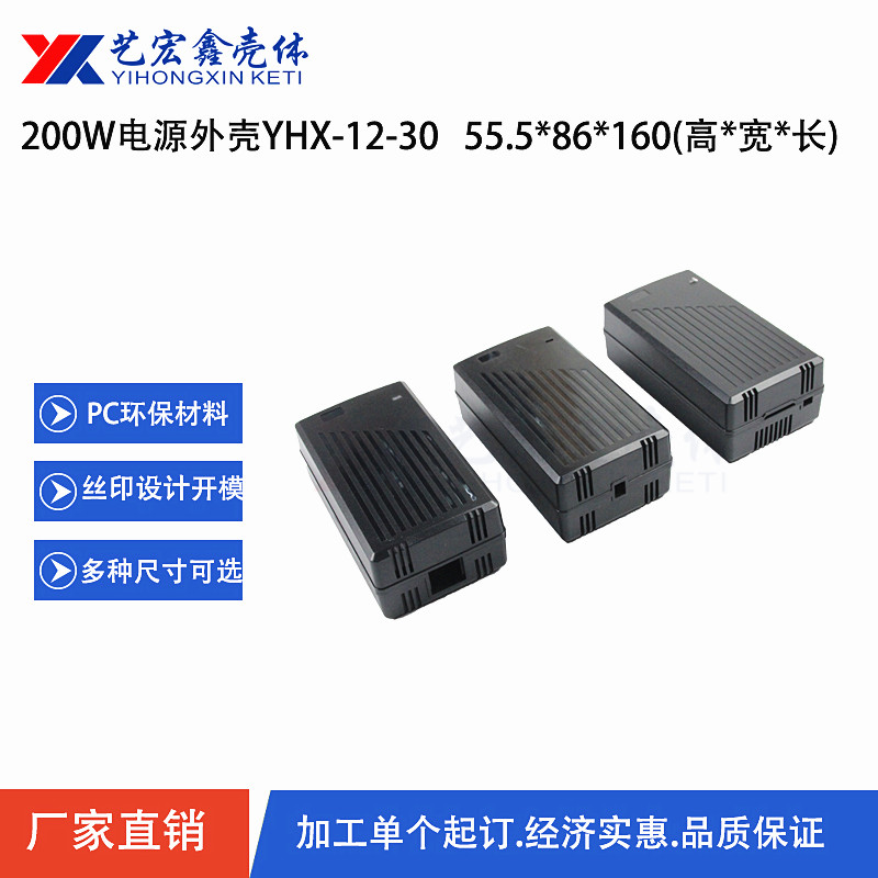 電源外殼