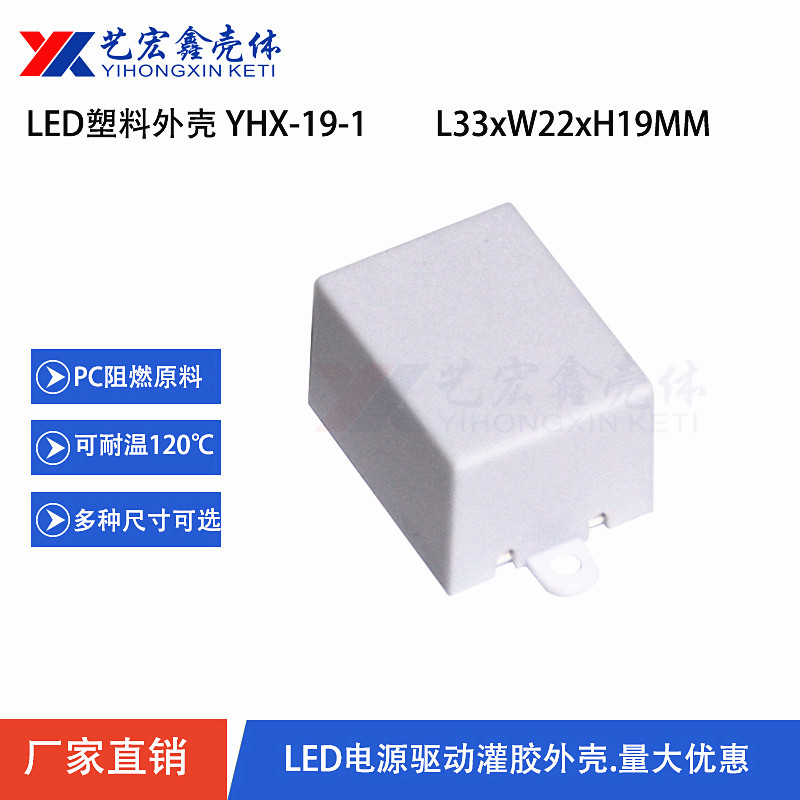 LED電源外殼