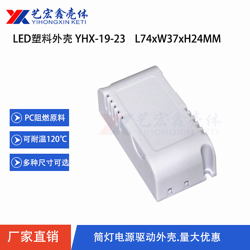 LED電源外殼