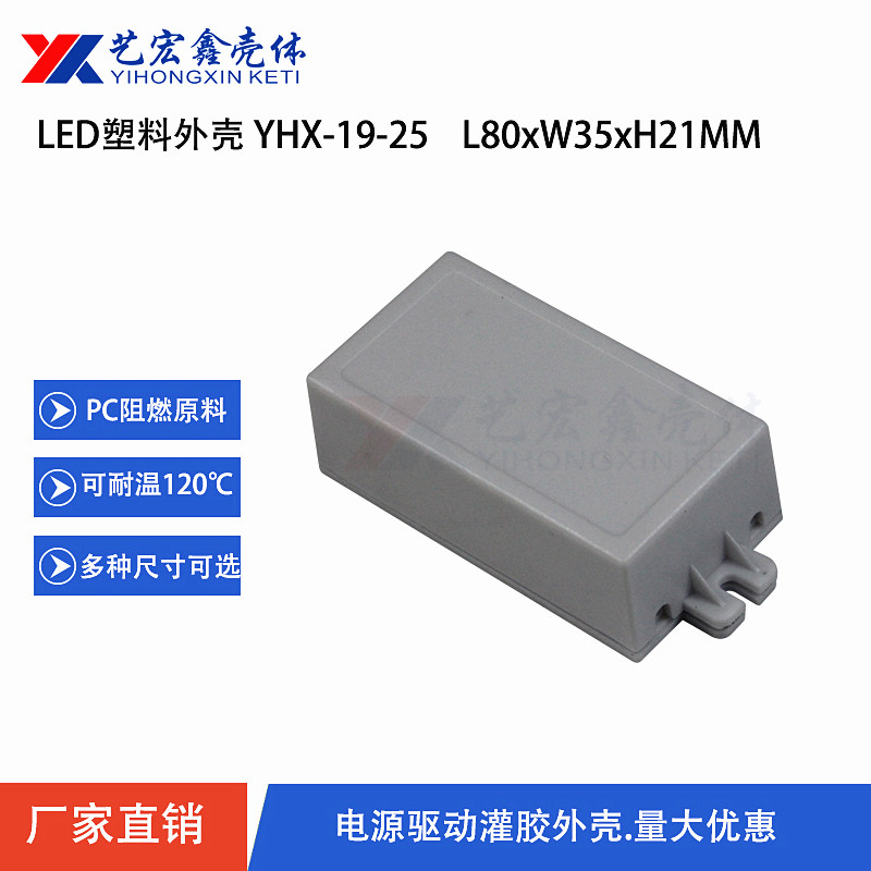 LED電源外殼