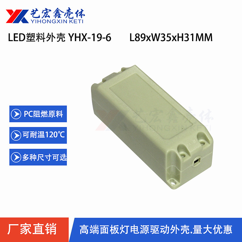 LED電源外殼