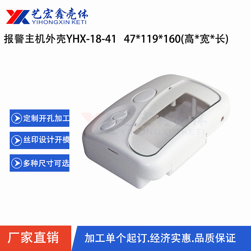 報警主機(jī)外殼