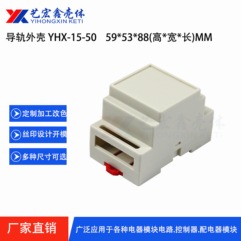 工控.導軌外殼