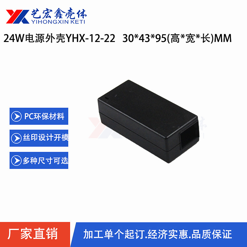 電源外殼