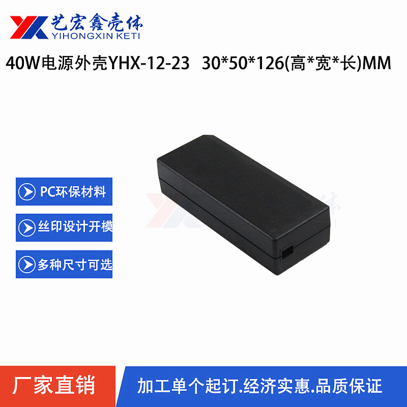 電源外殼
