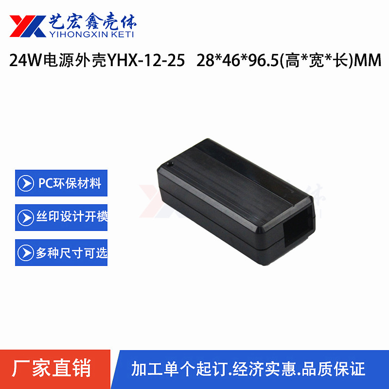 電源外殼