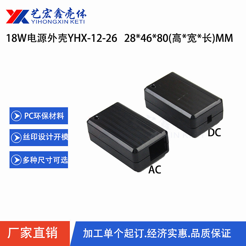 電源外殼