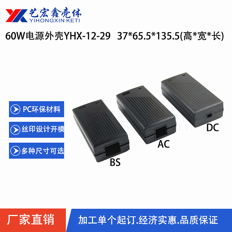 電源外殼