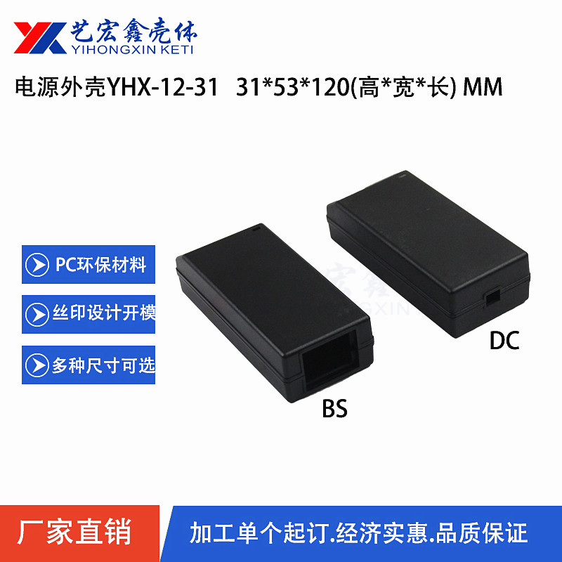 電源外殼