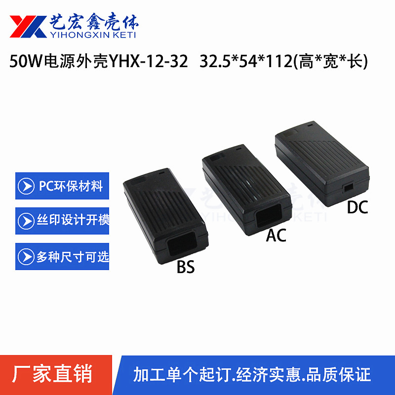 電源外殼