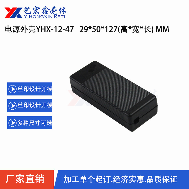 電源外殼