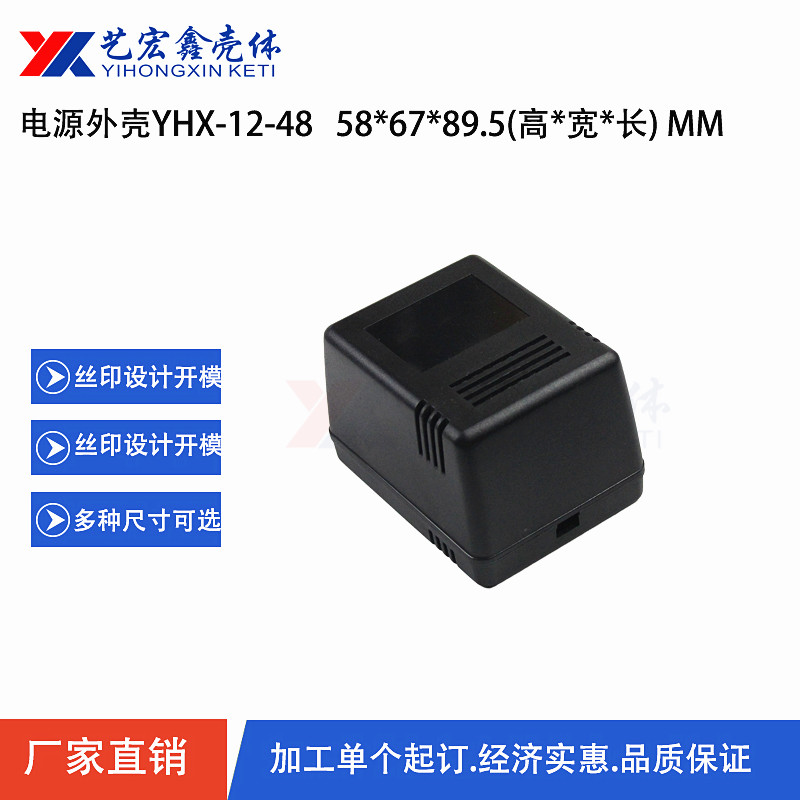 電源外殼