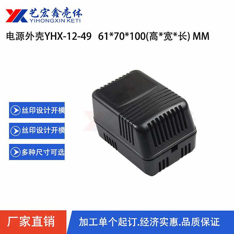 電源外殼