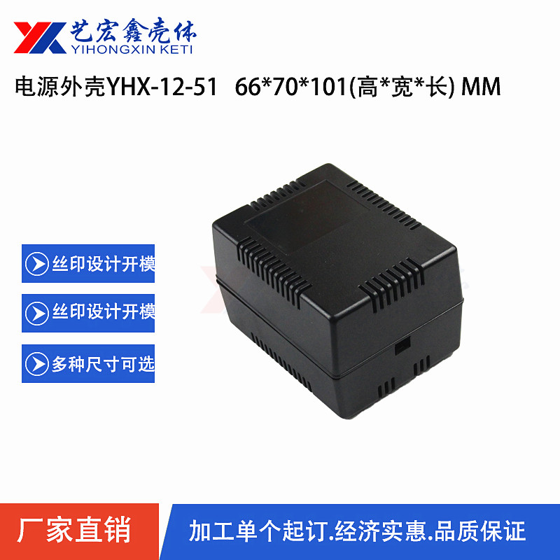 電源外殼