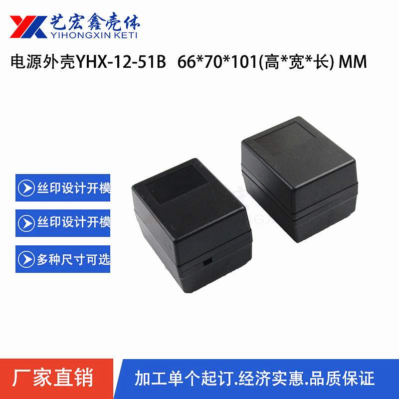 電源外殼
