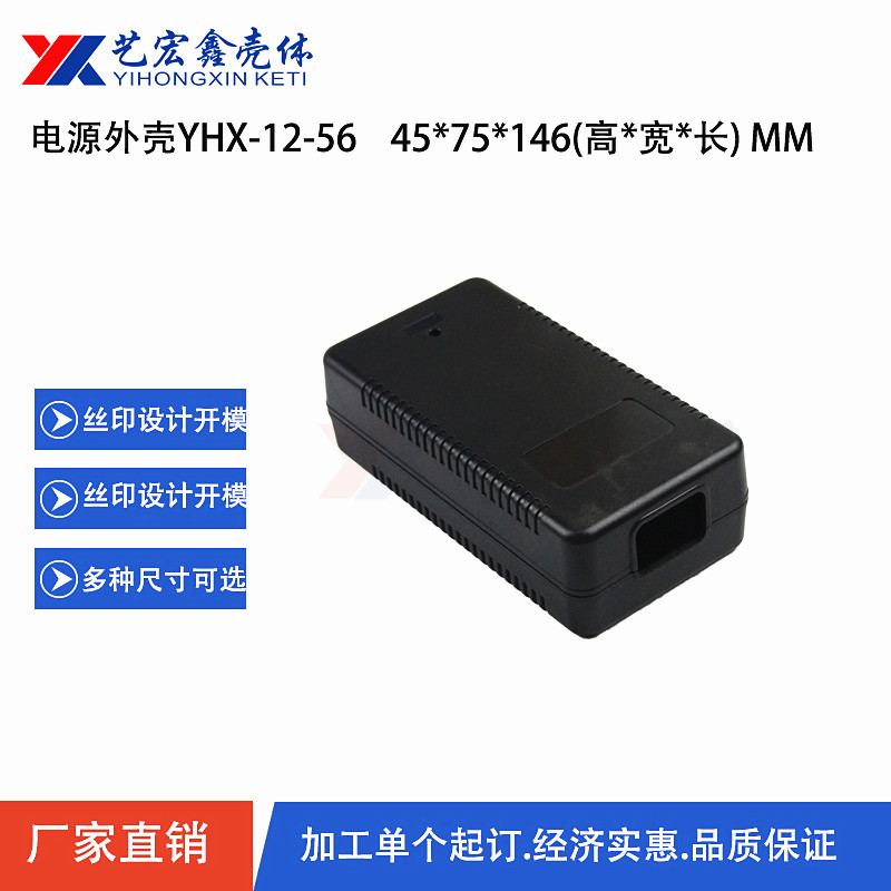 電源外殼