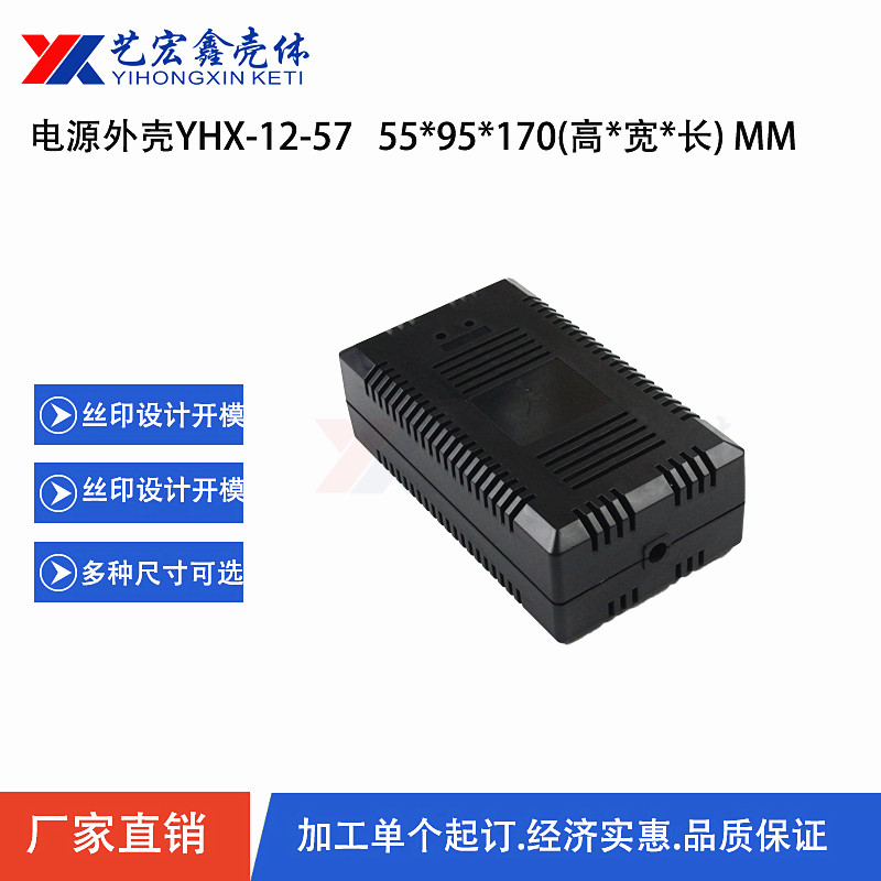 電源外殼
