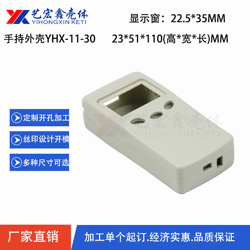 手持外殼