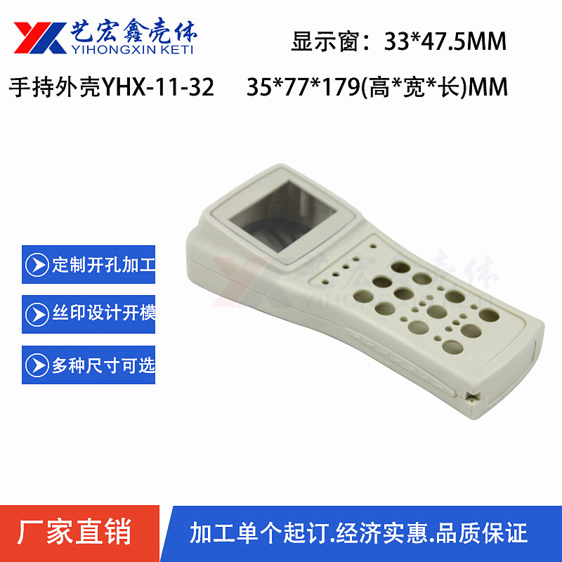 手持外殼