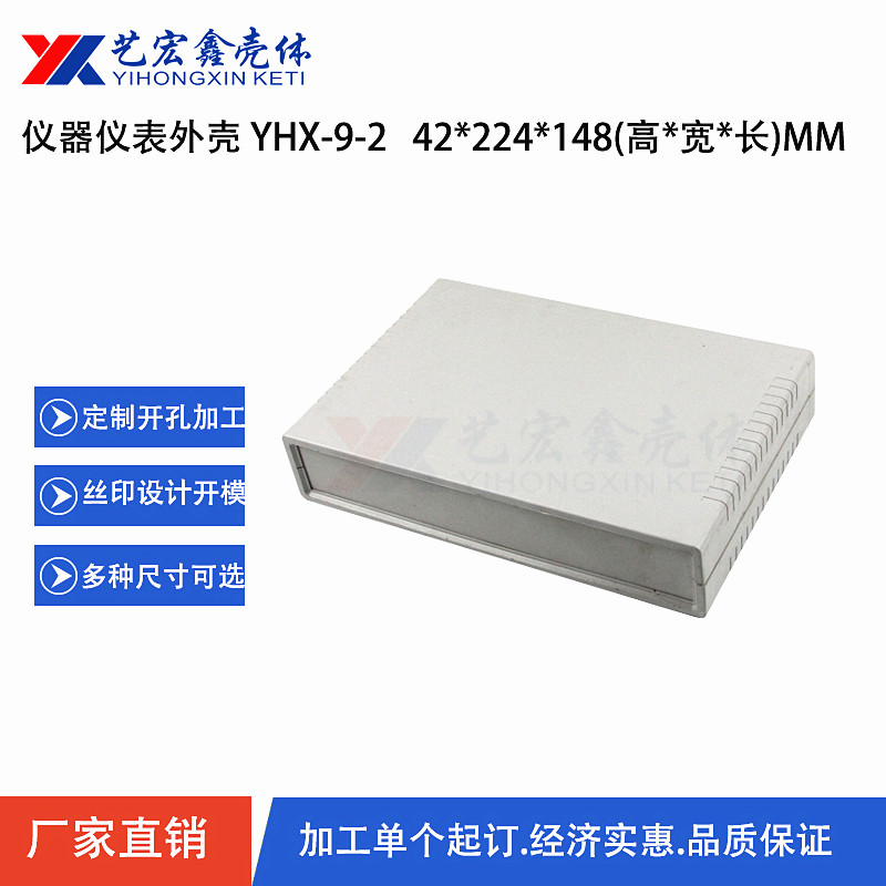 塑料機箱