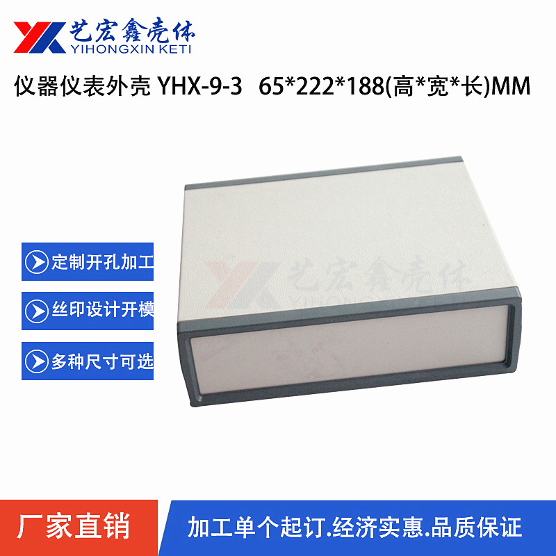 塑料機箱