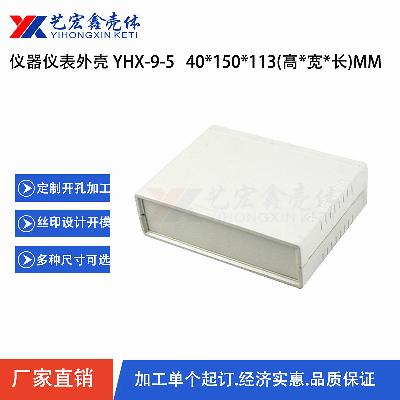 塑料機箱