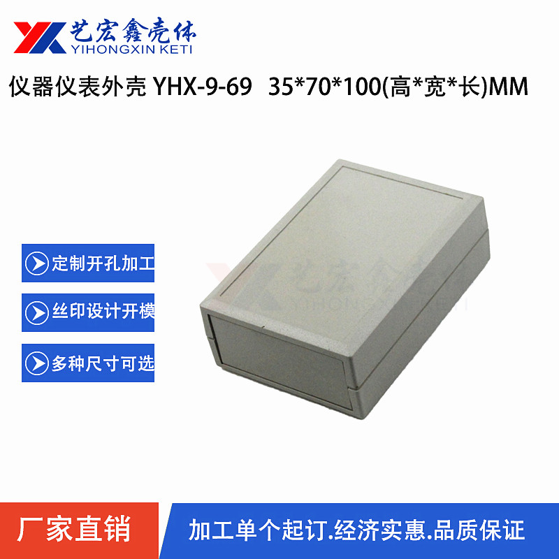 塑料機箱