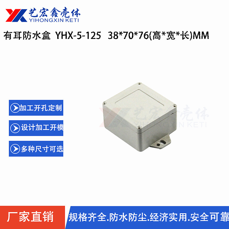 防水外殼