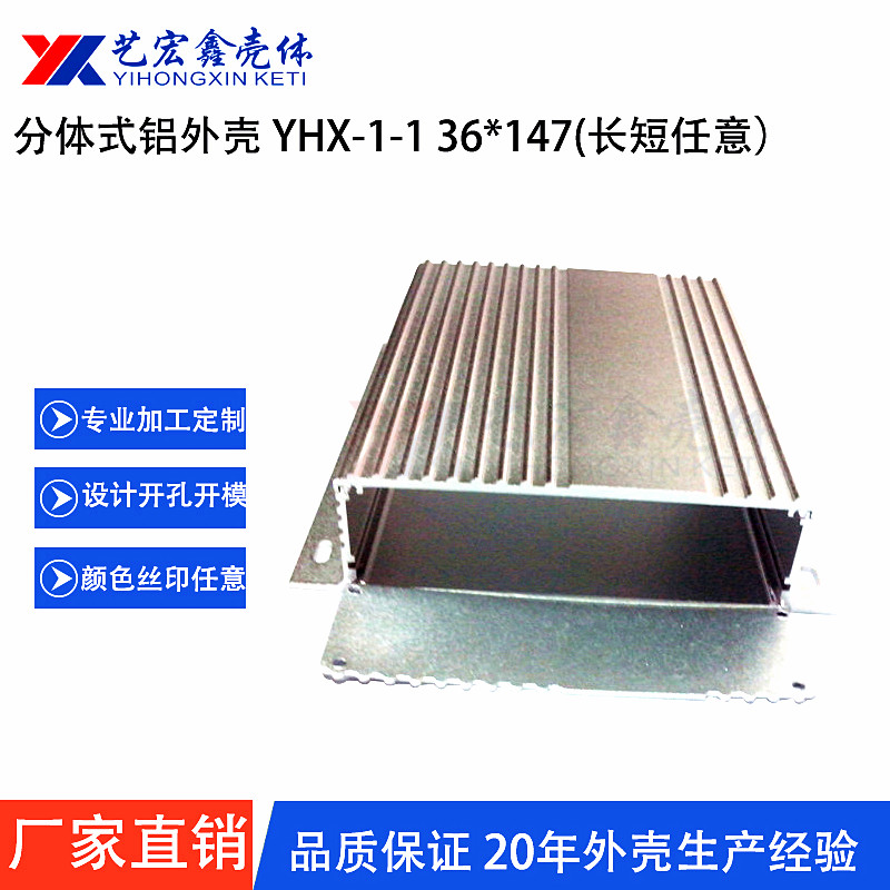 鋁型材外殼