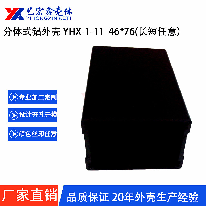 鋁型材外殼
