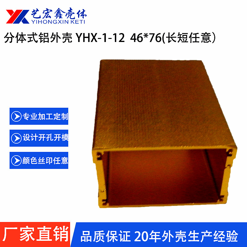 鋁型材外殼