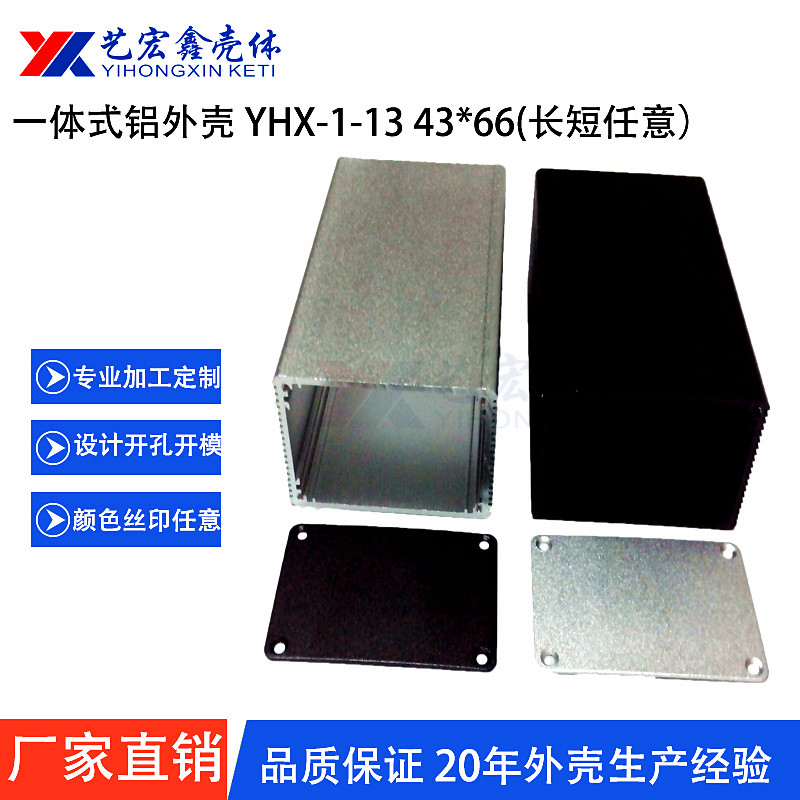 鋁型材外殼
