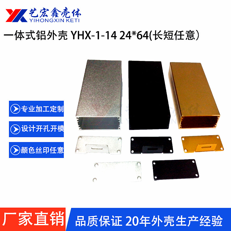 鋁型材外殼