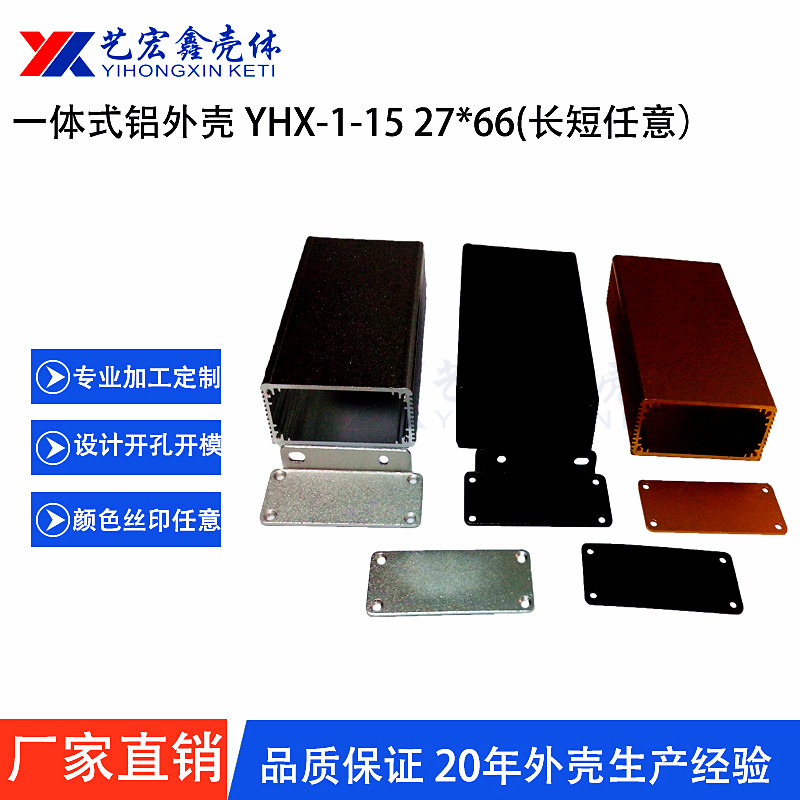 鋁型材外殼