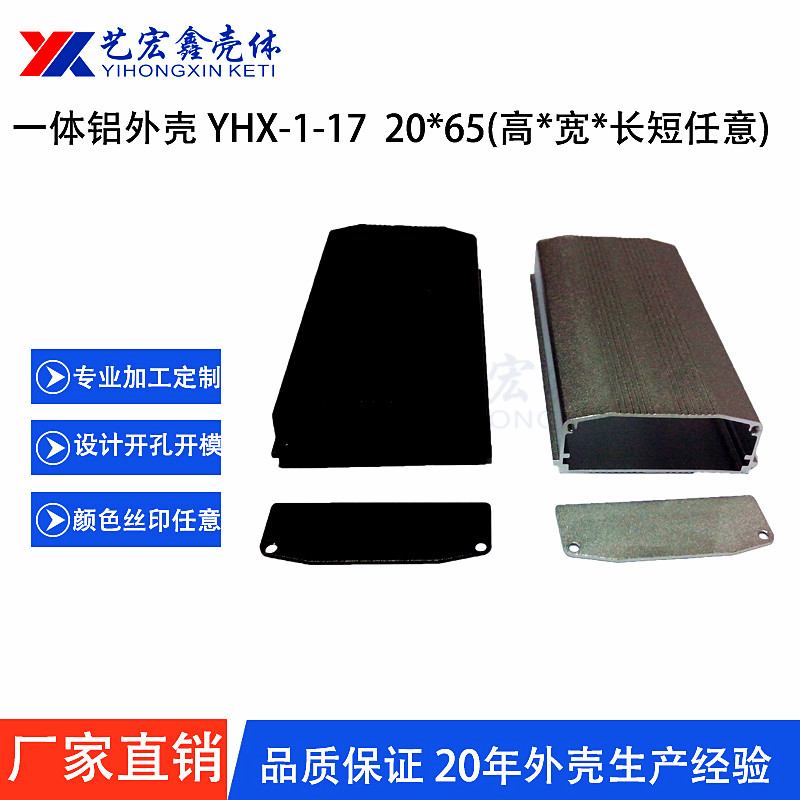 鋁型材外殼