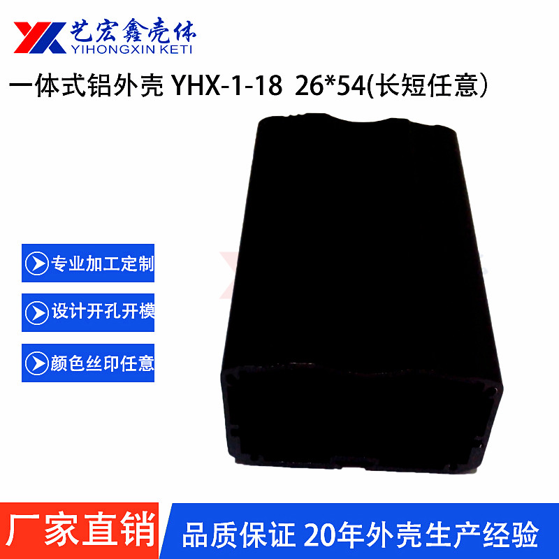 鋁型材外殼