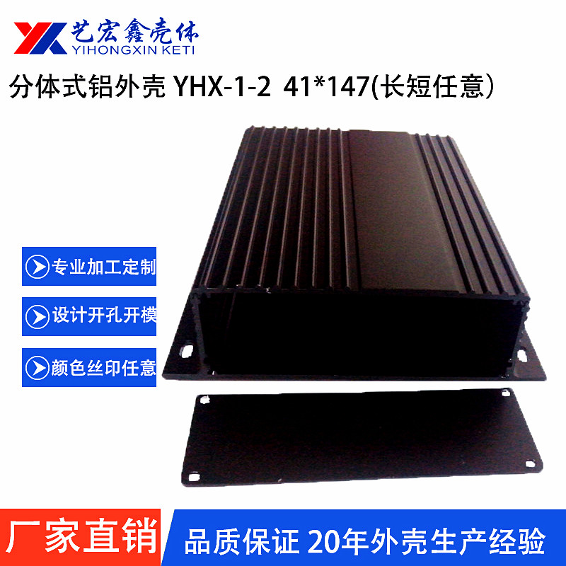 鋁型材外殼
