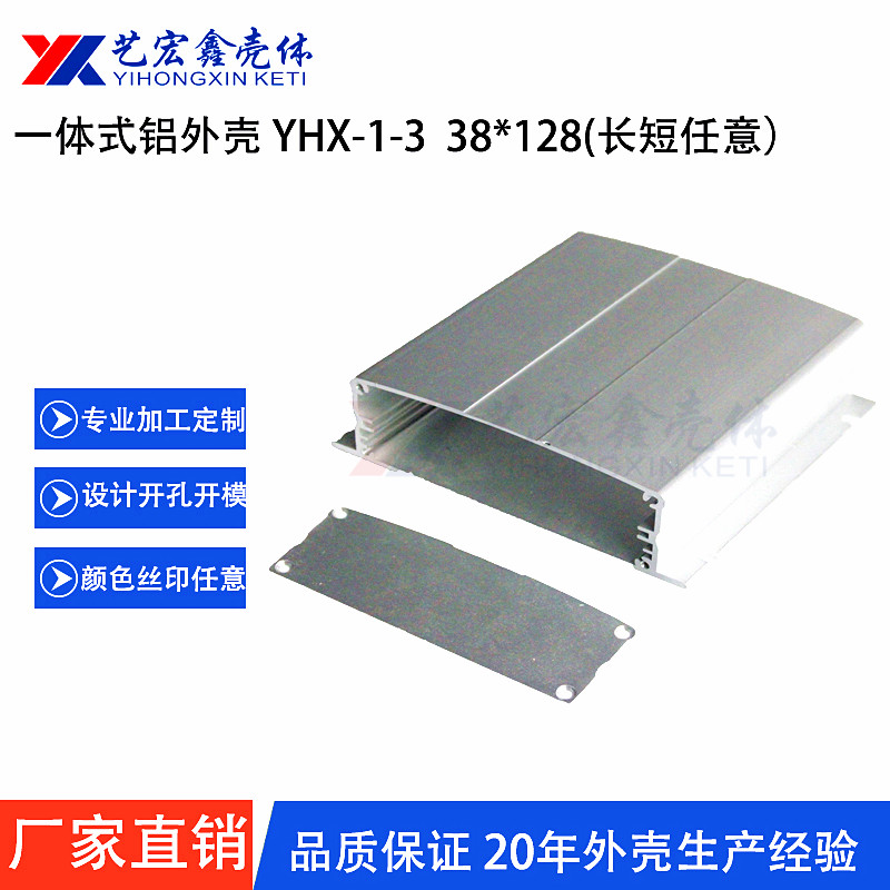 鋁型材外殼
