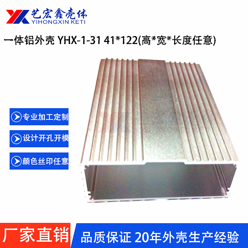 鋁型材外殼