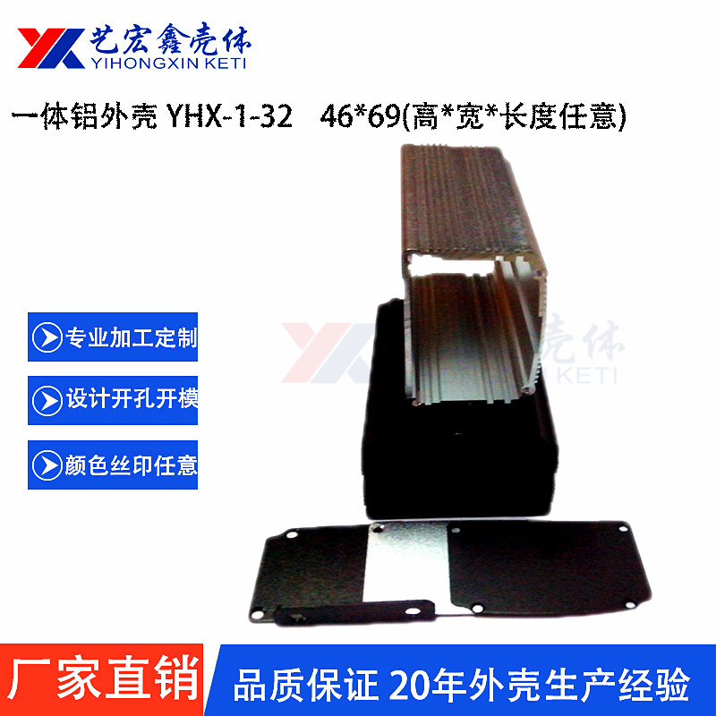 鋁型材外殼