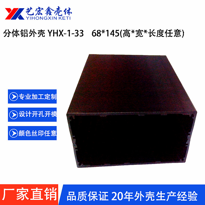 鋁型材外殼
