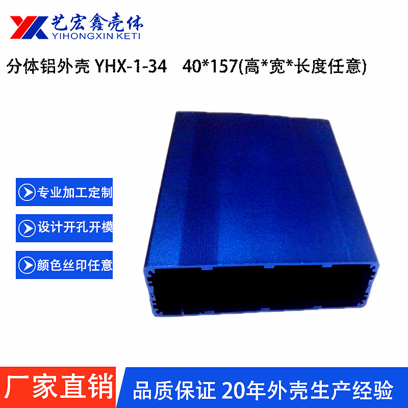 鋁型材外殼