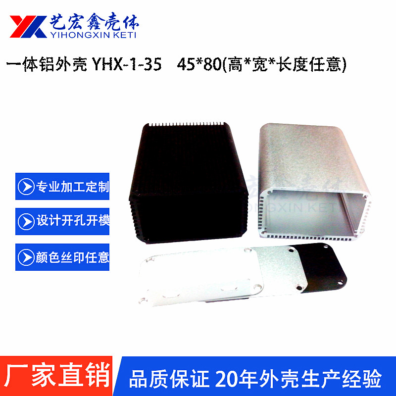鋁型材外殼