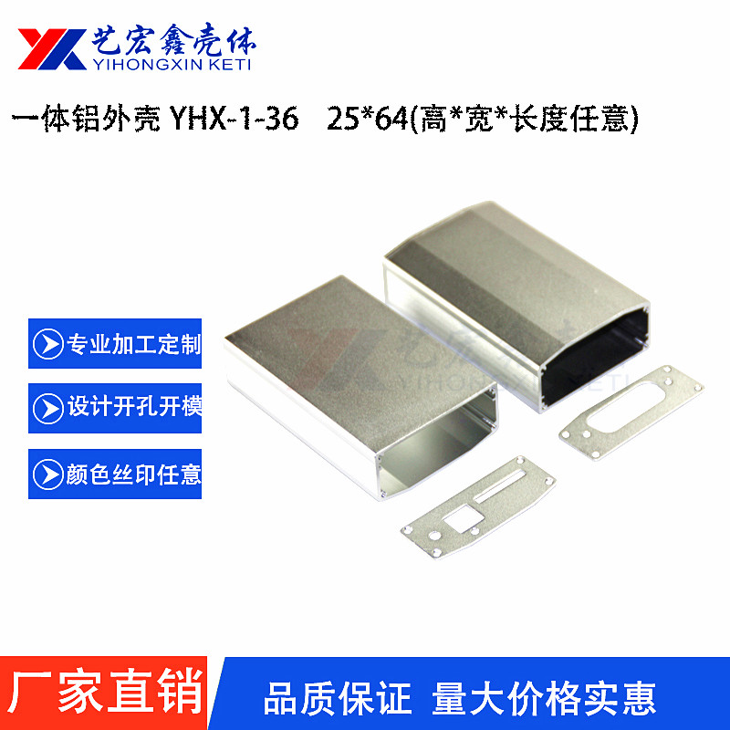 鋁型材外殼