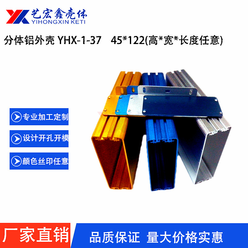 鋁型材外殼