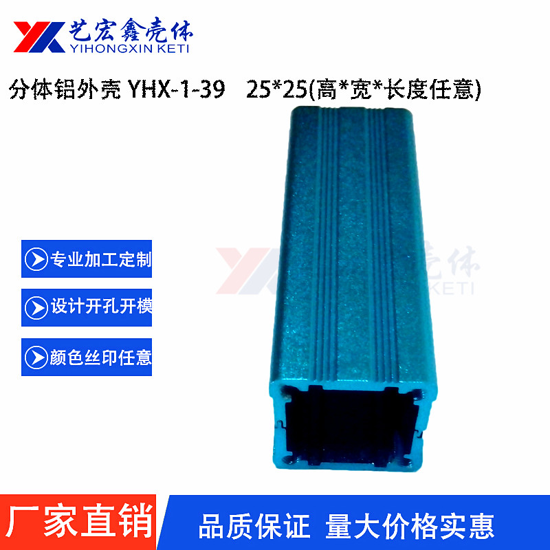 鋁型材外殼