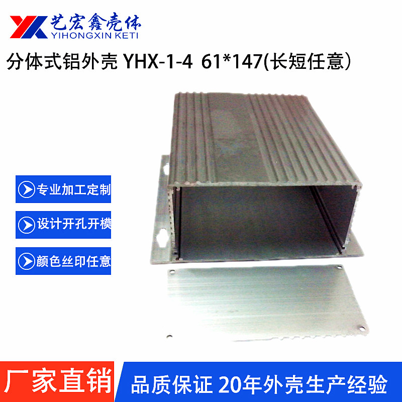 鋁型材外殼