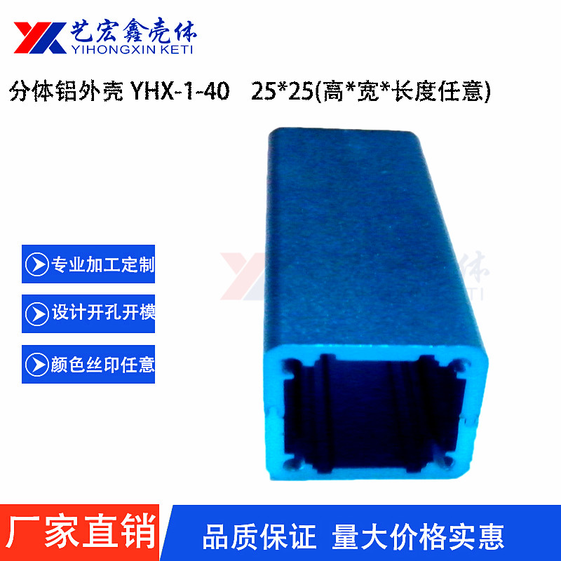 鋁型材外殼