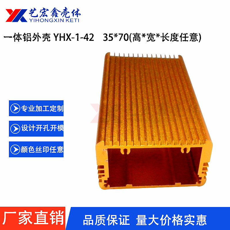 鋁型材外殼